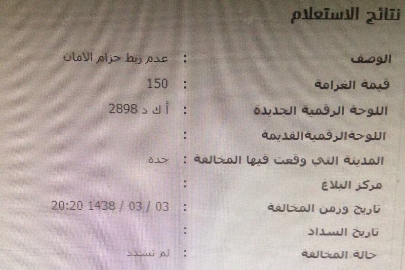 المرور يسرق اموال الناس 