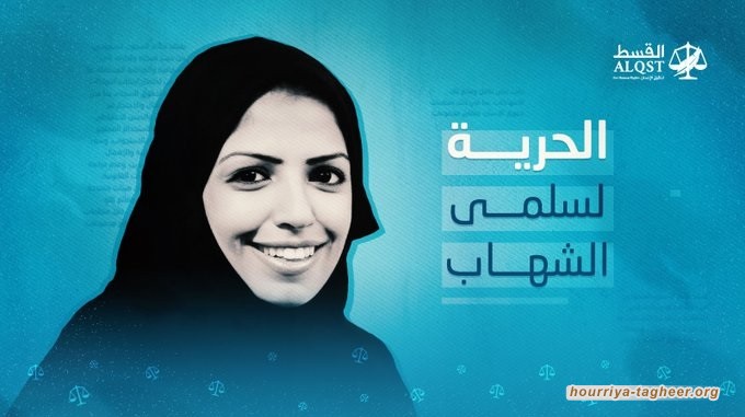 حملة تضامن على “تويتر” تطالب بالإفراج عن الناشطة سلمى الشهاب