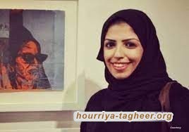 منظمة تدعو للمشاركة بحملة تطالب بإطلاق سراح المعتقلة سلمى الشهاب
