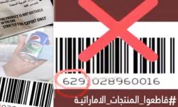 سعوديون ضد منتجات الإمارات .. “629” كود الموت