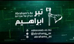 مجموعة "فأس إبراهيم" تنشر وثائق سرية لوزارة الداخلية السعودية