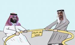 العلاقات السعودية-الإماراتية على حافة التدهور والانفصال