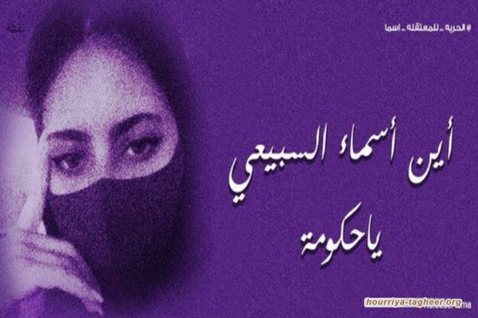 لم يترك قبيلة او عائلة او أسرة او فخيدة الا واعتقل واحد منها.. ابن سلمان يعتقل الناشطة “أسماء السبيعي” ومصير مجهول ينتظرها