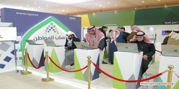 تجدد الغضب السعودي من آليات عمل “حساب المواطن”