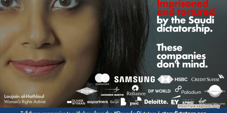 دعوة إلى مقاطعة مبادرة “مستقبل الاستثمار” للدكتاتور محمد بن سلمان