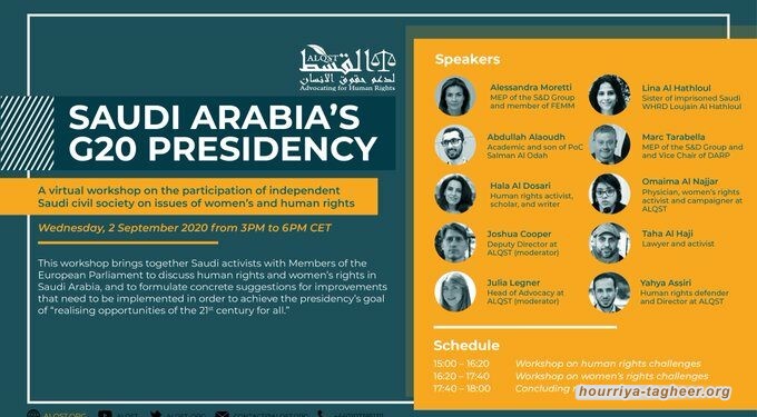 ندوة إلكترونية تناقش حقوق الإنسان في المملكة