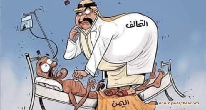 اتهامات لآل سعود بالمسؤولية عن المجاعة والكوارث في اليمن