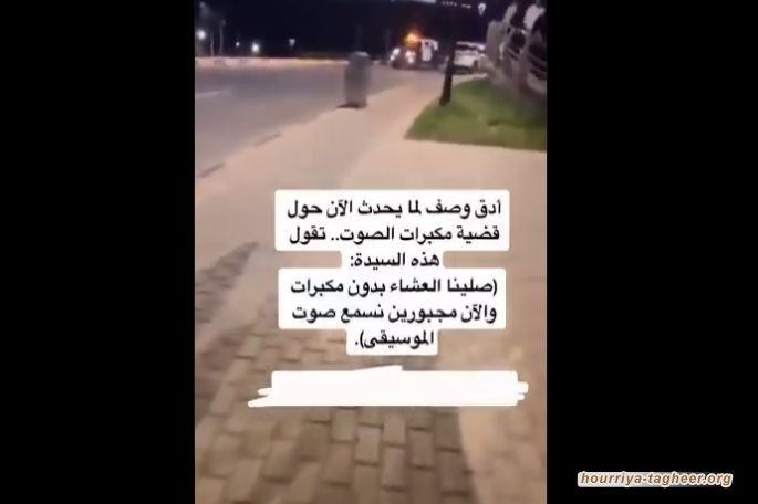 البعض طالب بمحاسبتها بتهمة تأجيج الرأي العام.. سعودية تفضح ما يحدث في الأماكن العامة بينما يُمنع نقل الصلاة عبر مكبرات الصوت.