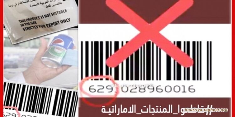 سعوديون ضد منتجات الإمارات .. “629” كود الموت