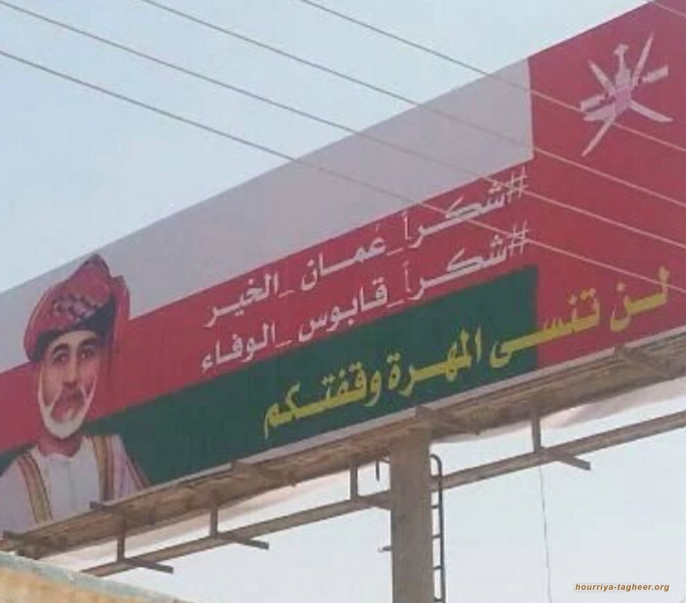 عُمان تتحرك لإنهاء أطماع أبوظبي والرياض في المهرة