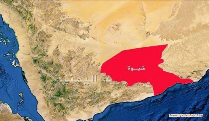 محافظة شبوة الغنية بالنفط والغاز تسيل لعاب المرتزقة