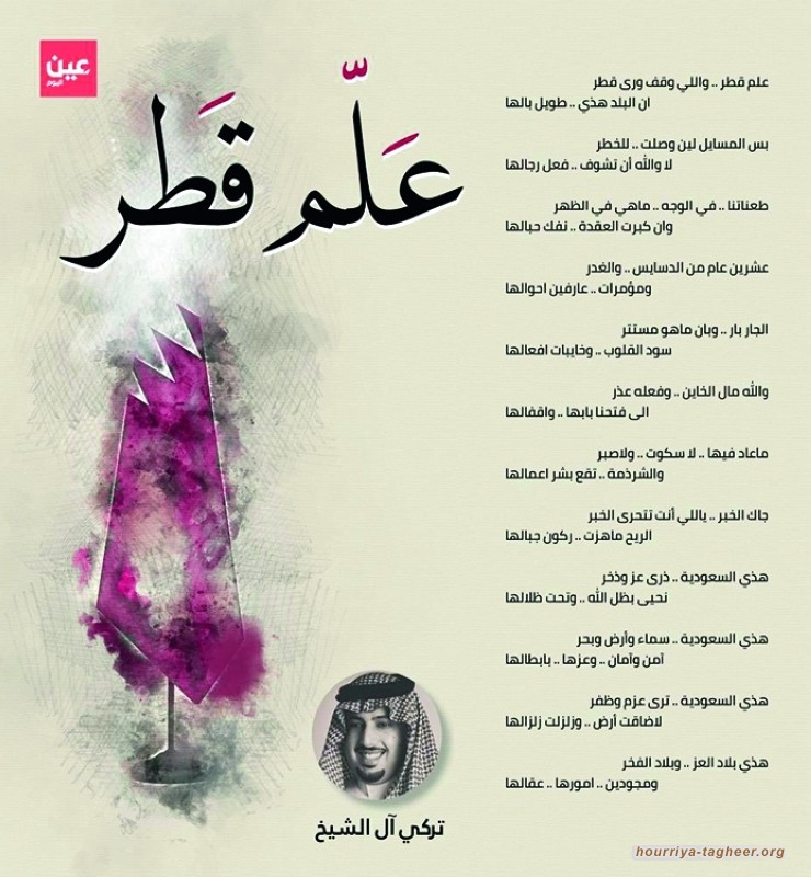 مِن علِّم قطر إلى يا تميم المجد: تخبط وسذاجة السعودية