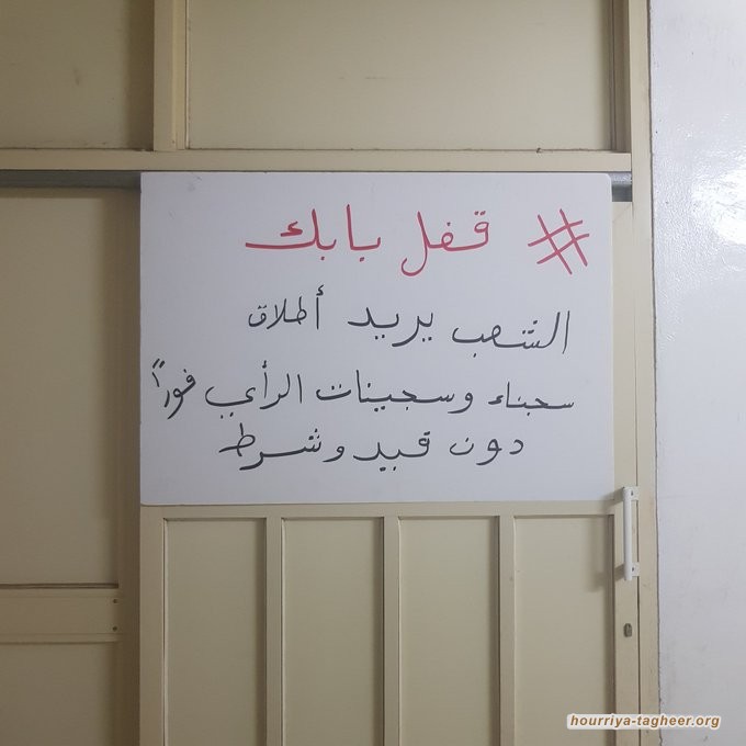 تصاعد الزخم الشعبي لحملة #قفل_بابك الاحتجاجية في المملكة