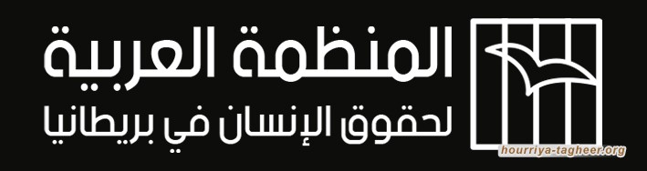 حملة صحفية عالمية لوقف الإعدامات في السعودية