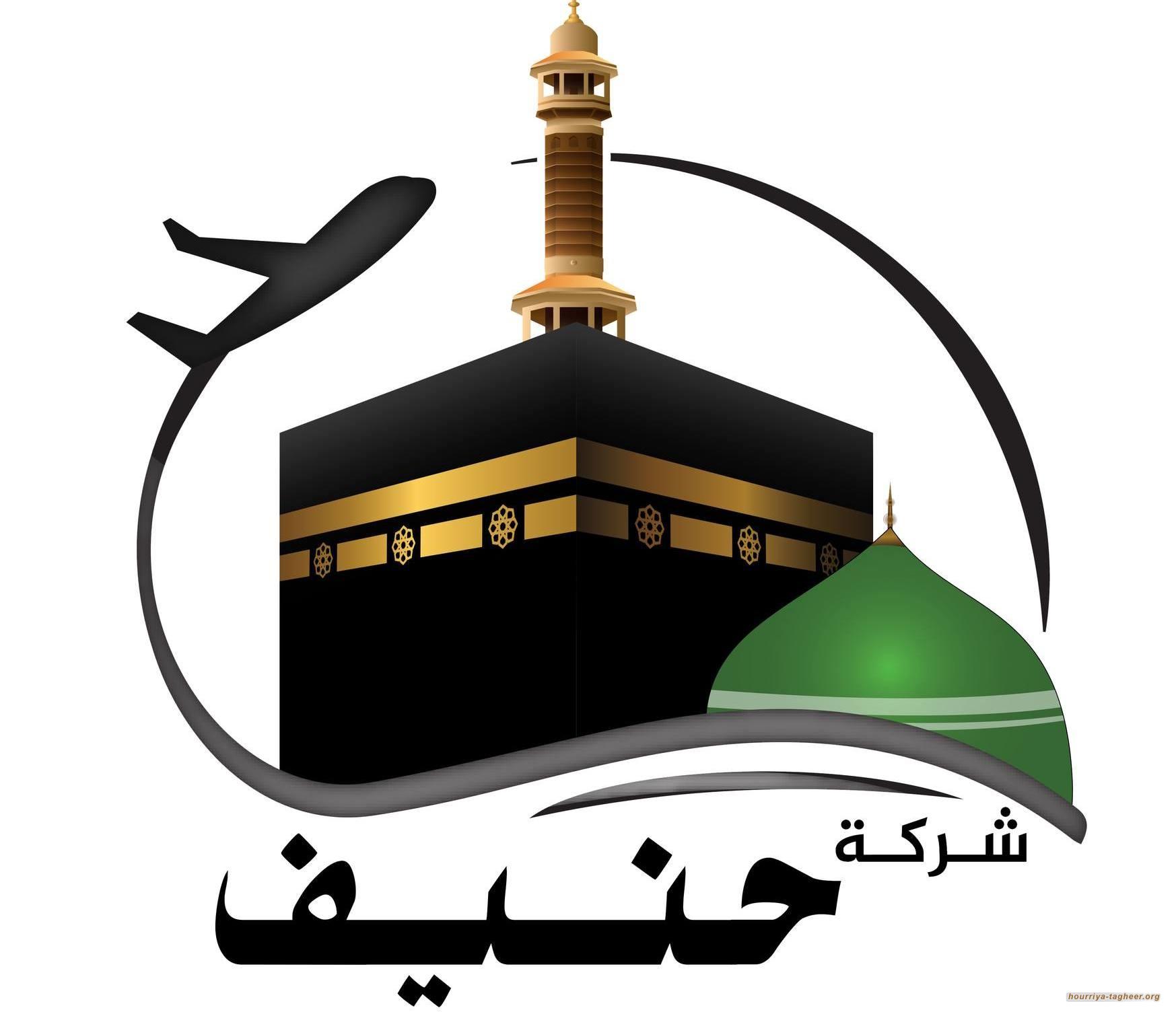 السلطات السعودية تضحي بشركات العمرة لأجل رؤية ابن سلمان