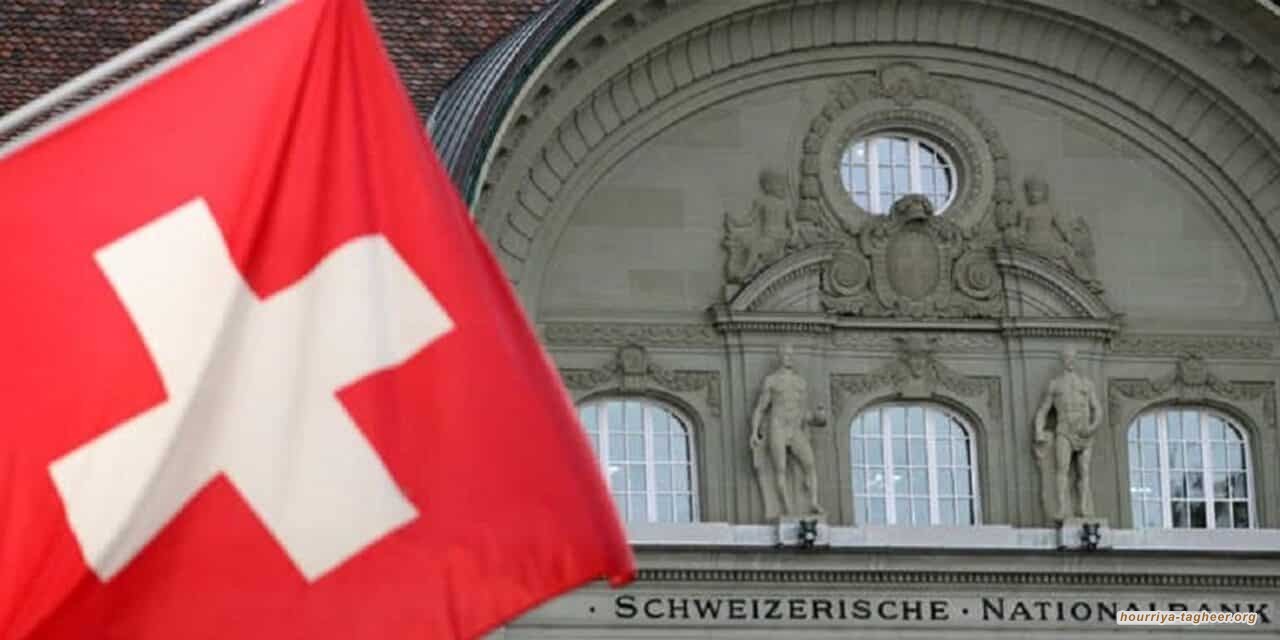 #سويسرا تمنع #محمد_بن_سلمان من رفع حصته في بنك كريدي سويس