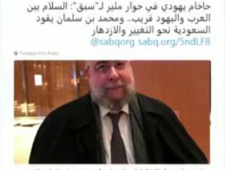 صحيفة سعودية تنشر إشادة حاخام بابن سلمان