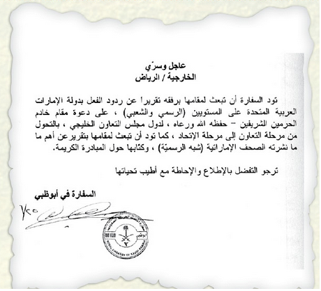 البرقيات المسربة للخارجية السعودية.. الحلقة الخامسة