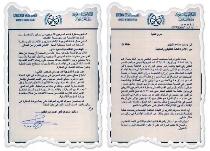 البرقيات السرية للخارجية السعودية.. "الحلقة الأولى"