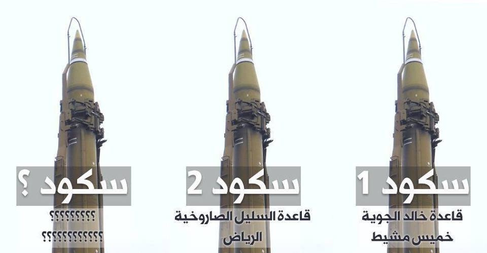 سكود 2 بداية العمل العسكري الاستراتيجي التدريجي ونهاية &Prime;للصبر الاستراتيجي&Prime;