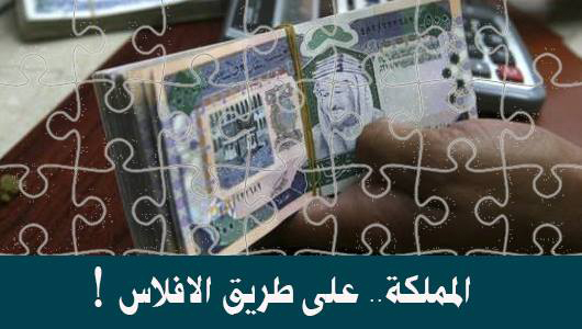 السعودية 2016: عام مليء بالاخفاقات