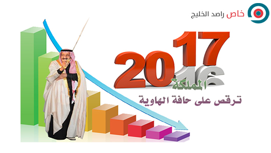 السعودية في عام.. إخفاقات في السياسة والحرب والاقتصاد