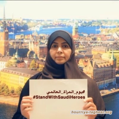 حقوقية سعودية تكشف عن تعذيب أحمد بن عبد العزيز ومحمد بن نايف في المعتقل