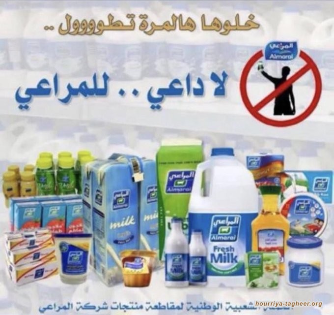 تصاعد حملات مقاطعة منتجات شركة المراعي