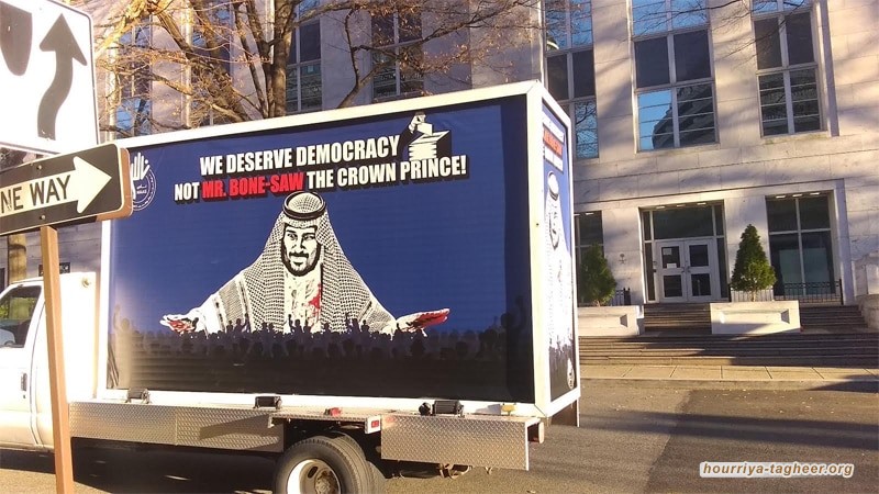 حملة دعائية أمام السفارة السعودية بواشنطن لدعم الحريات بالسعودية