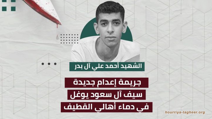 نظام الاجرام #السعودي ينفّذ حكم القتل التعزيري بحق معتقل راي