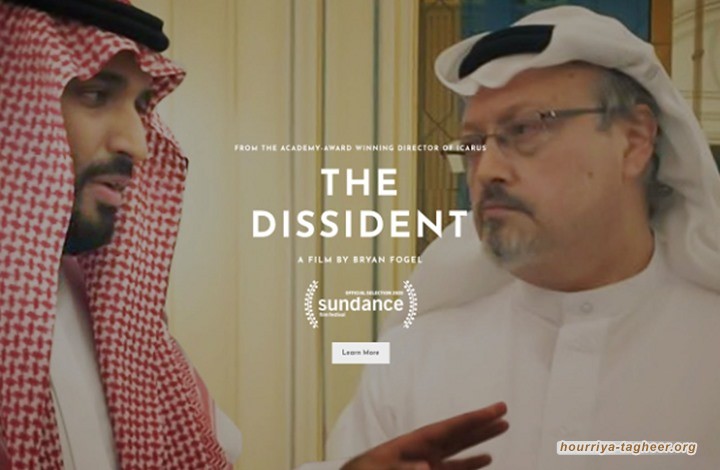 ترقب لعرض "المنشق".. وثائقي يحكي قصة اغتيال خاشقجي