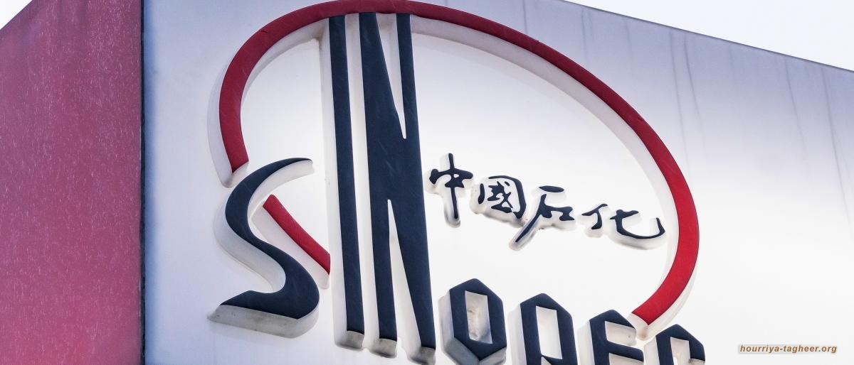 أكبر شركة نفطية صينية تتخلى عن خام آل سعود.. لماذا؟