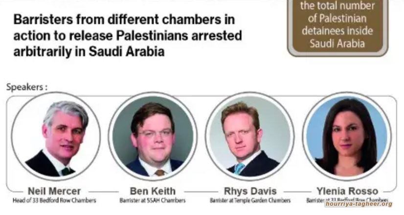 ندوة لمحامين بريطانيين لدعم المعتقلين الفلسطينيين بالسعودية