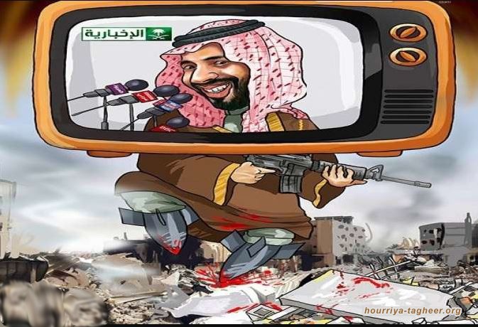 واقع السعودية يحجبه إعلام ابن سلمان الذي يلمع صورته