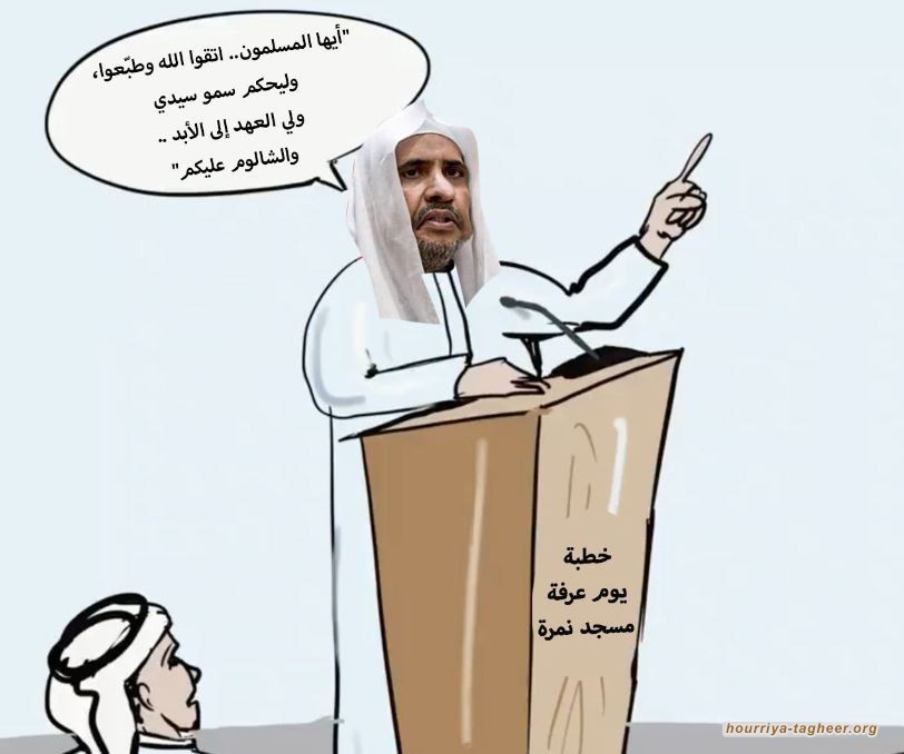 لماذا حذف المتصهين محمد العيسى هذه الفقرات من خطبة عرفة؟!