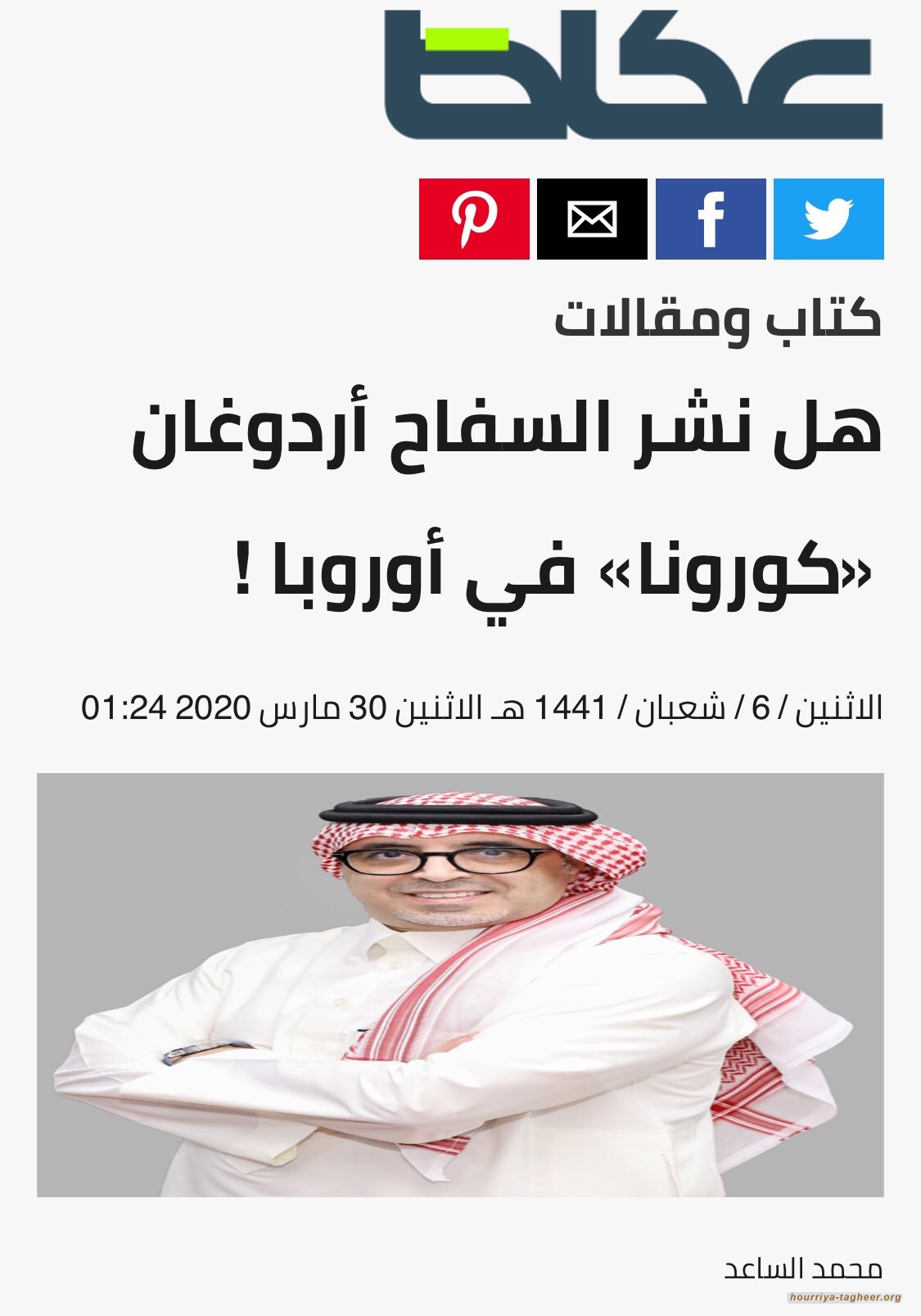 إعلام ابن سلمان أصبح مثيرا للشفقة.. “عكاظ” تتهم أردوغان بنشر كورونا في أوروبا بمساعدة داعش