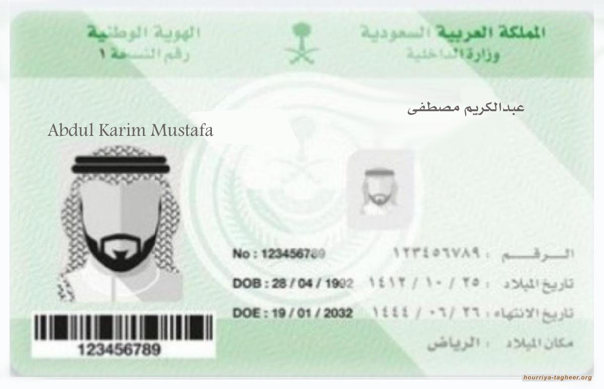 السلطات السعودية تُسقط جنسية مواطن بمرسوم ملكي