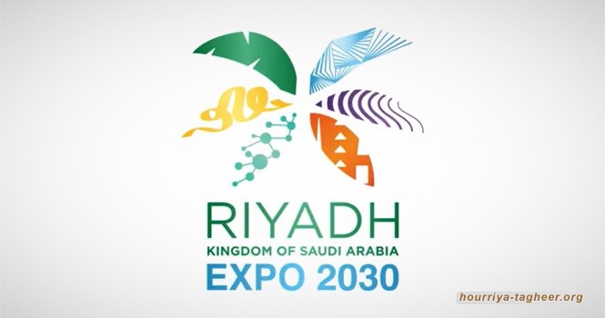 تنديد حقوقي باختيار السعودية دولة مضيفة لمعرض إكسبو 2030،