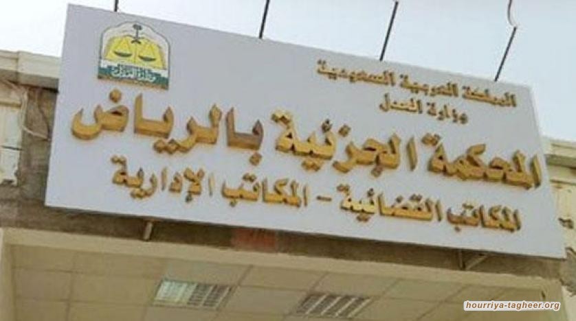 السلطات السعودية تعزل جميع قضاة المحكمة الجزائية المتخصصة