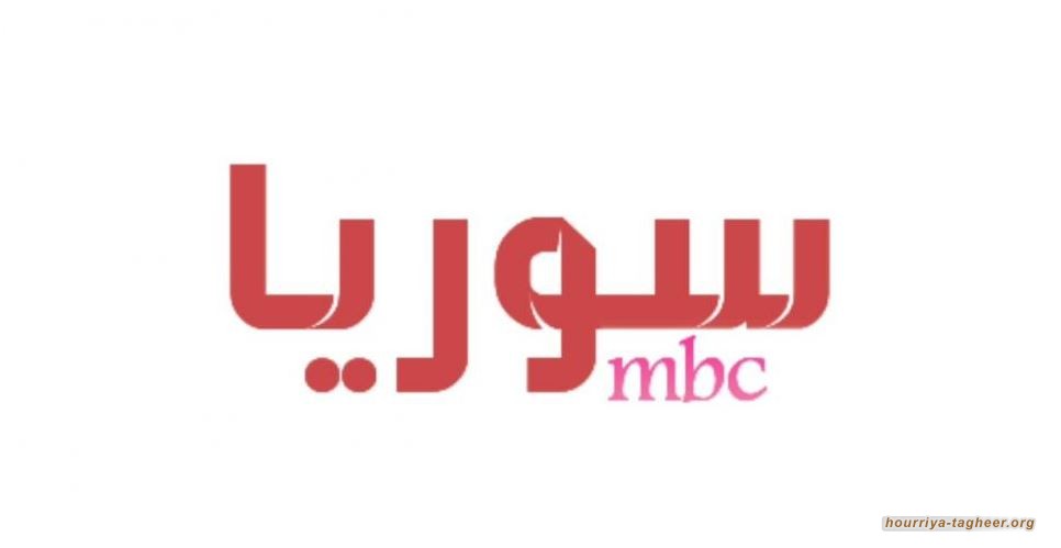 قناة "ام بي سي سوريا" .. السعودية تغير أسلحتها