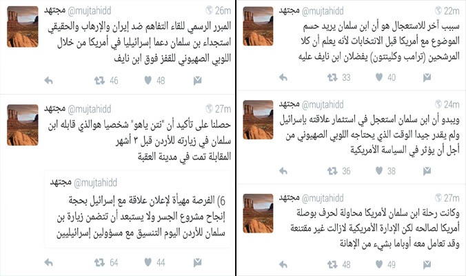 "مجتهد" : ولي ولي العهد السعودي قابل نتانياهو شخصيا وهو يستجدي دعما اسرائيليا