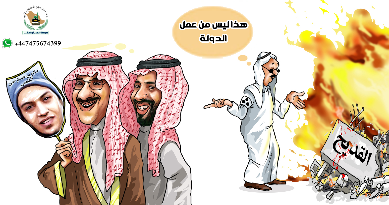 هذا ليس من عمل الدولة