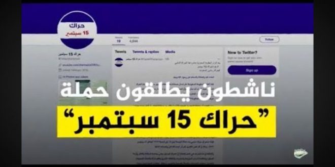هل ستخرج مظاهرات سلمية ضد النظام في السعودية منتصف الشهر المقبل… وما هي أهدافها؟