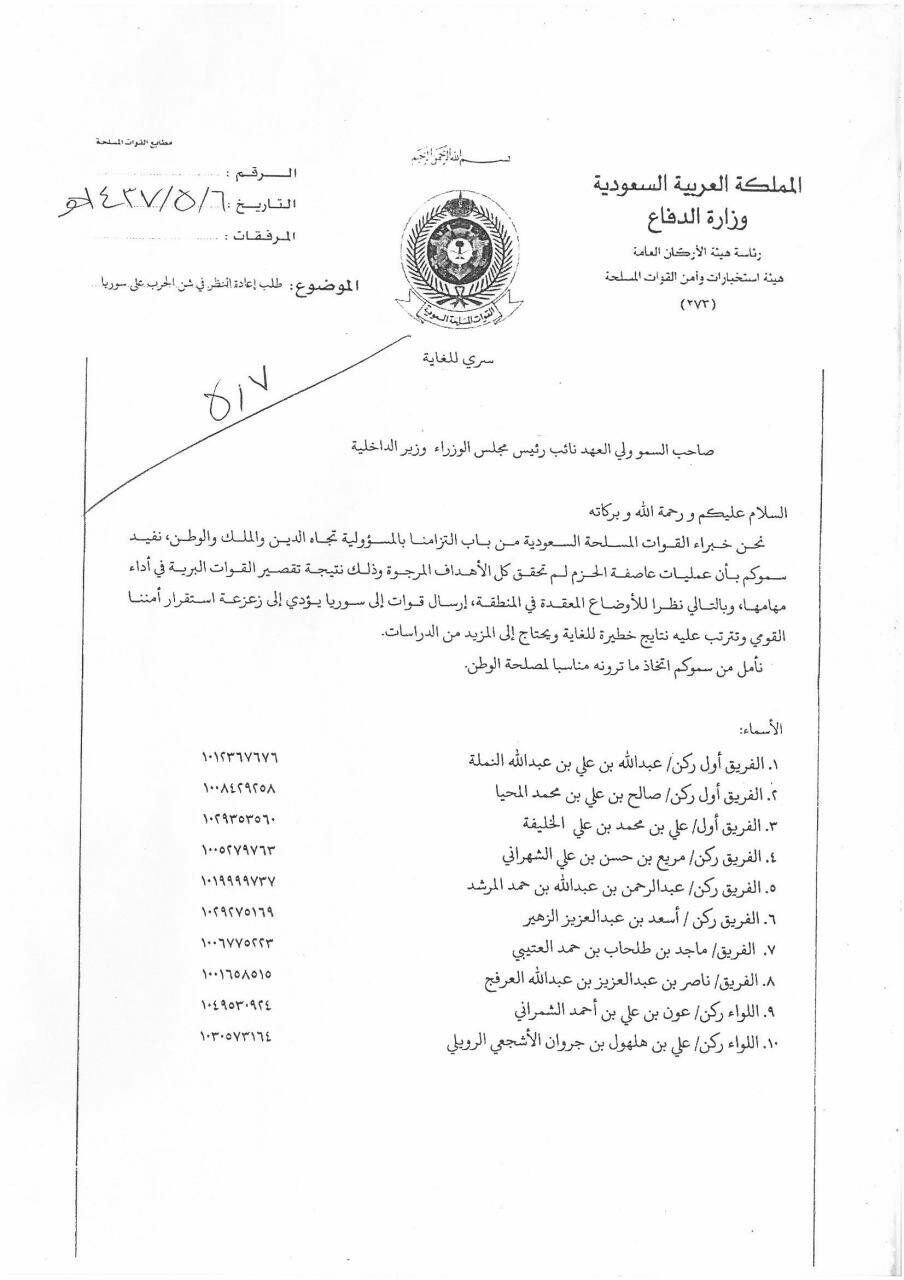 وثيقة مسربة: قادة القوات المسلحة السعودية يطالبون ولي العهد السعودي باعادة النظر في شن الحرب على سورية