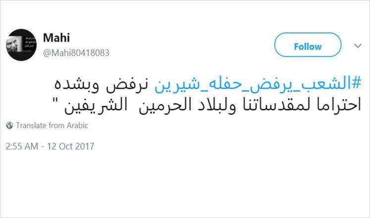 سعوديون: #الشعب_يرفض_حفلة_شيرين