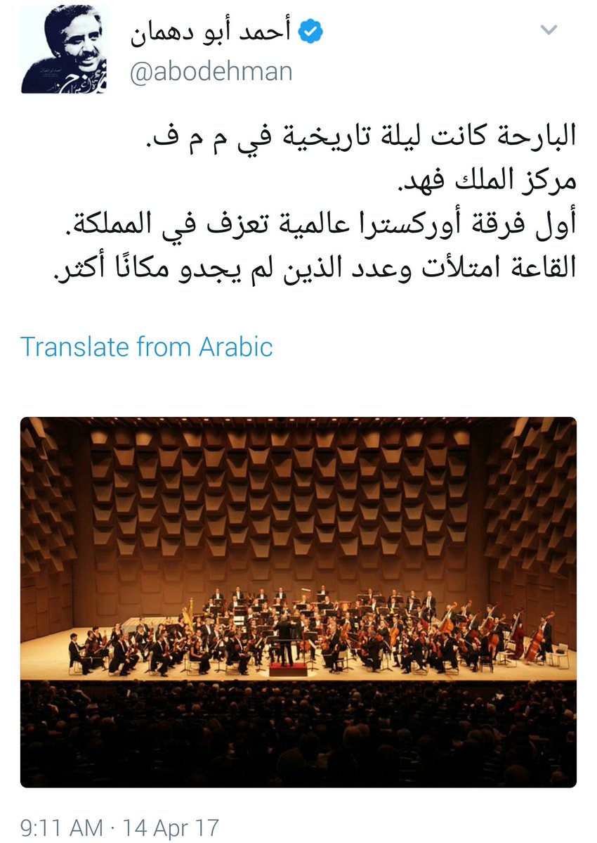 اوركسترا سعودية مطلية بالكتاب و السنة