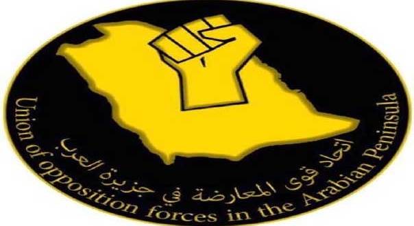 الإعلان عن تأسيس “اتحاد للمعارضة” لـ”التغيير السلمي” في السعودية