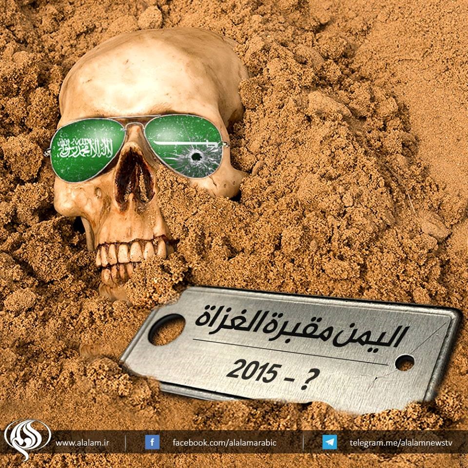 نهم مقبرة الغزاة....تلقن آل سعود الموت الزؤام وتكسر زحوفاتهم