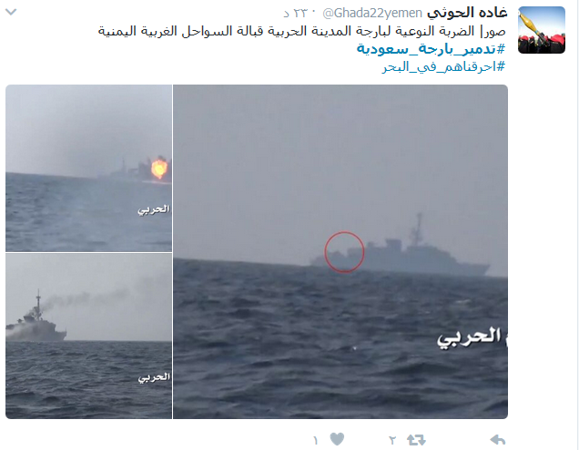 كيف تفاعل المغرِّدون مع #تدمير_بارجة_سعودية؟