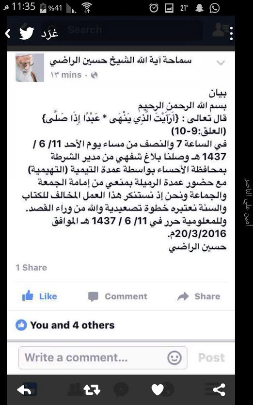 وثيقة ، النظام يطالب الشيخ الراضي بالامتناع عن الجمعة والجماعة